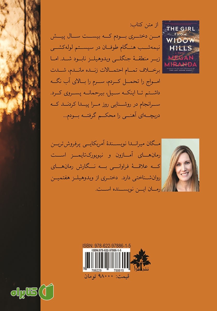 پشت جلد کتاب دختری از ویدوهیلز