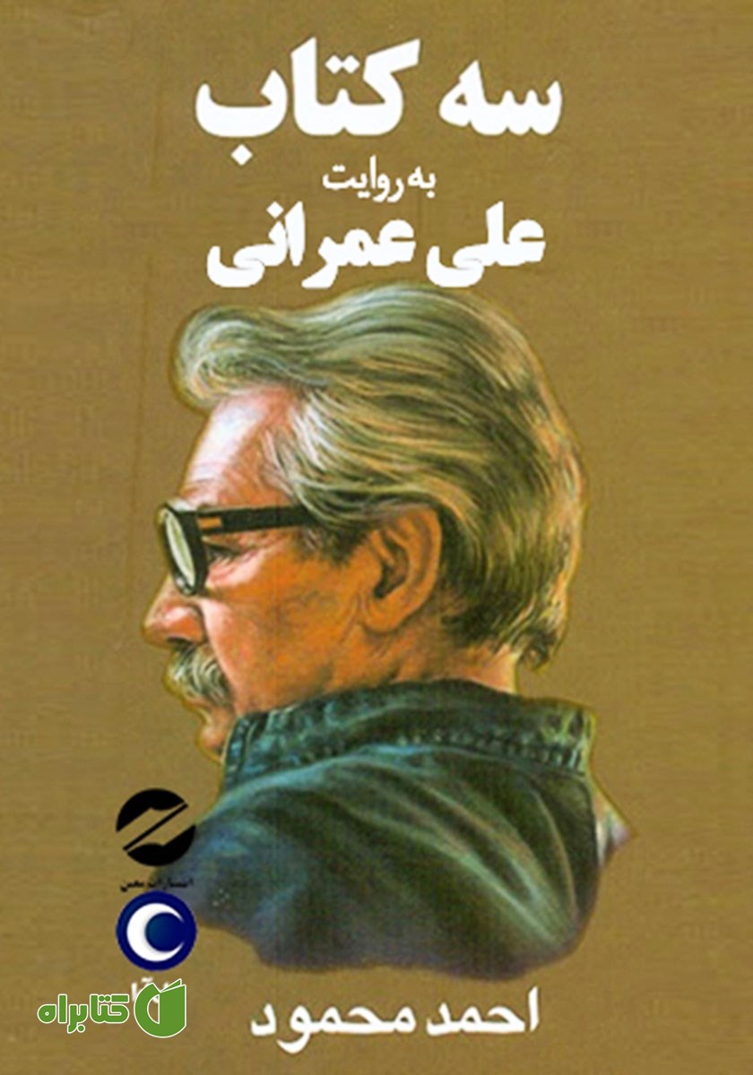 کتاب صوتی سه کتاب