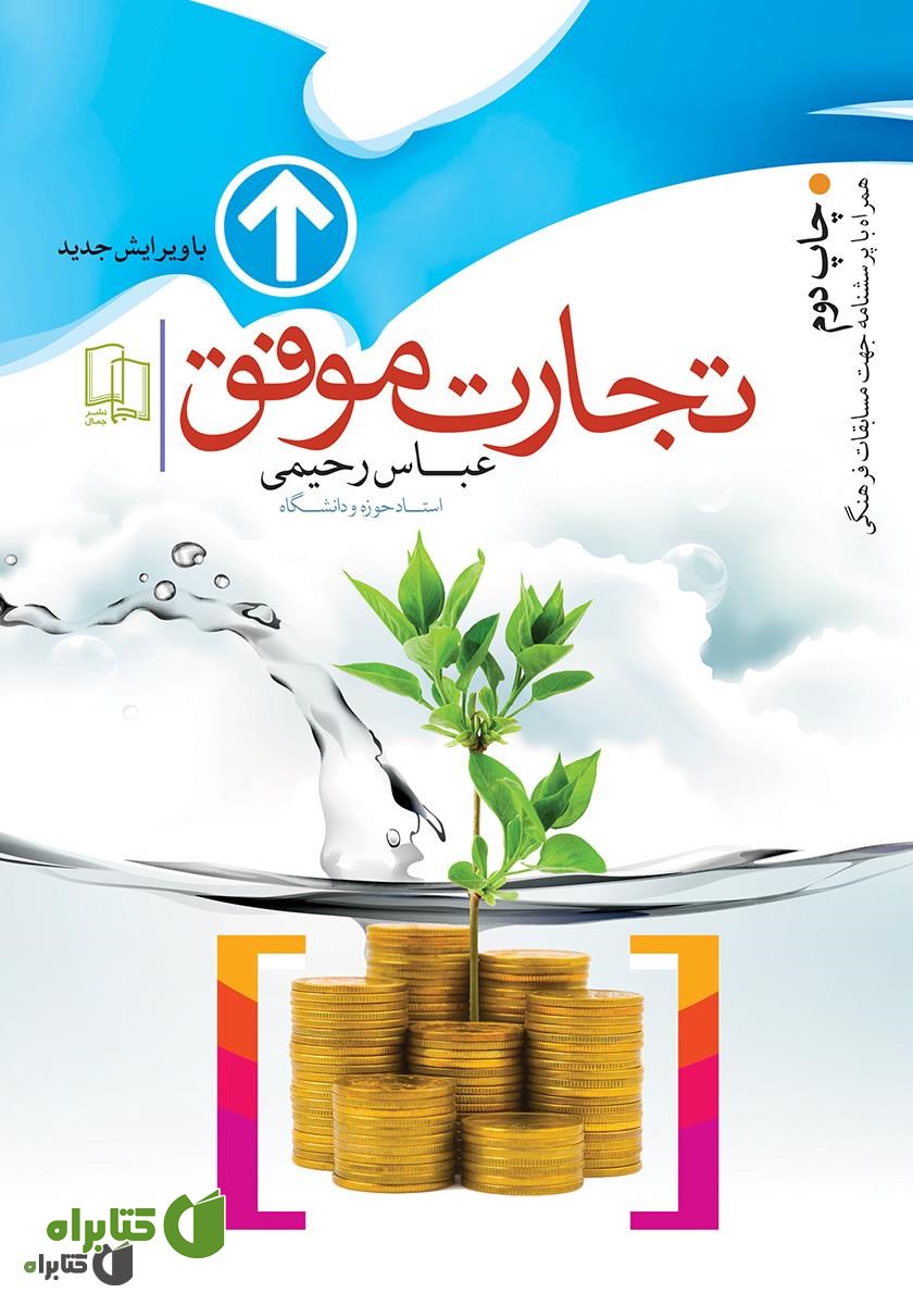 کتاب تجارت موفق