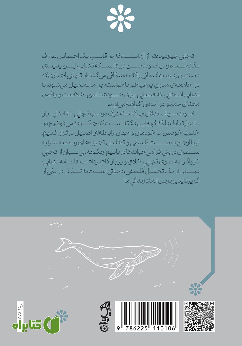 پشت جلد کتاب فلسفه تنهایی