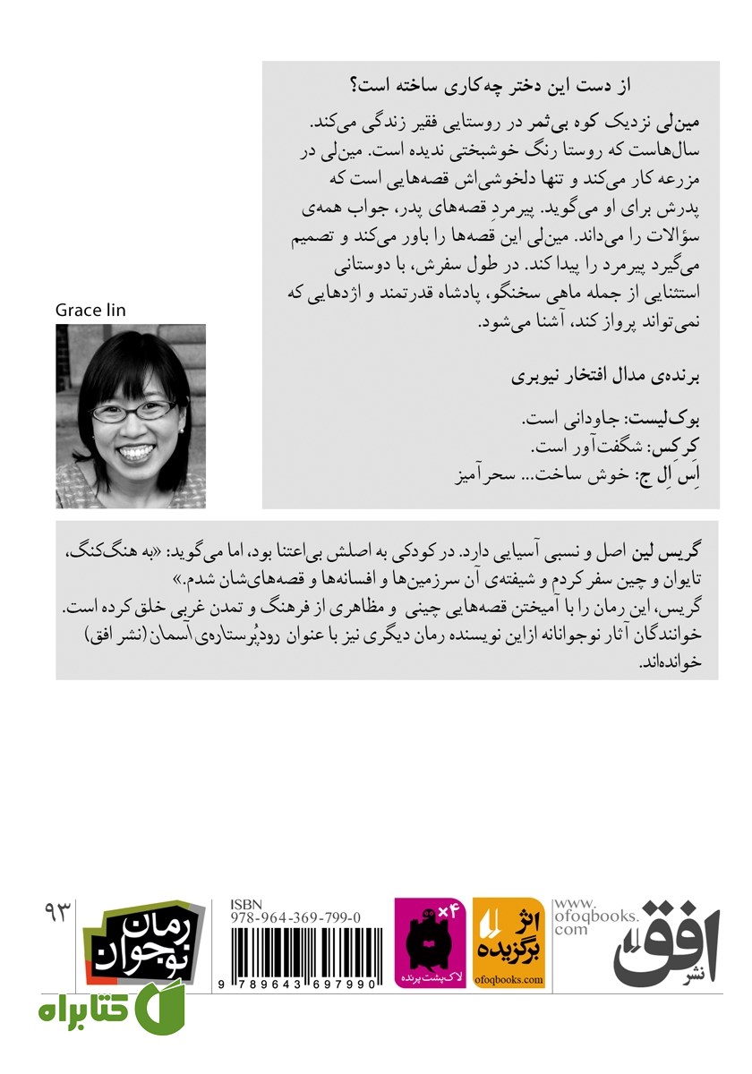 پشت جلد کتاب جایی که کوه بوسه می‌زند بر ماه