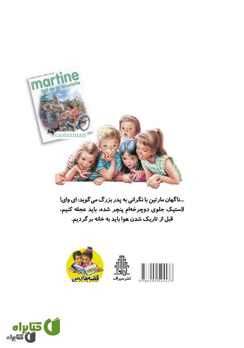 پشت جلد کتاب مارتین دوچرخه سواری می‌کند