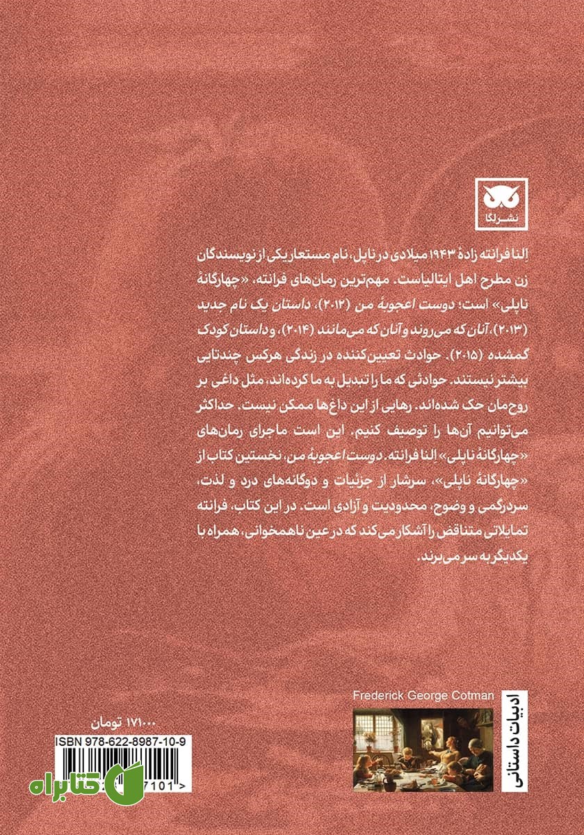 پشت جلد کتاب دوست اعجوبه من