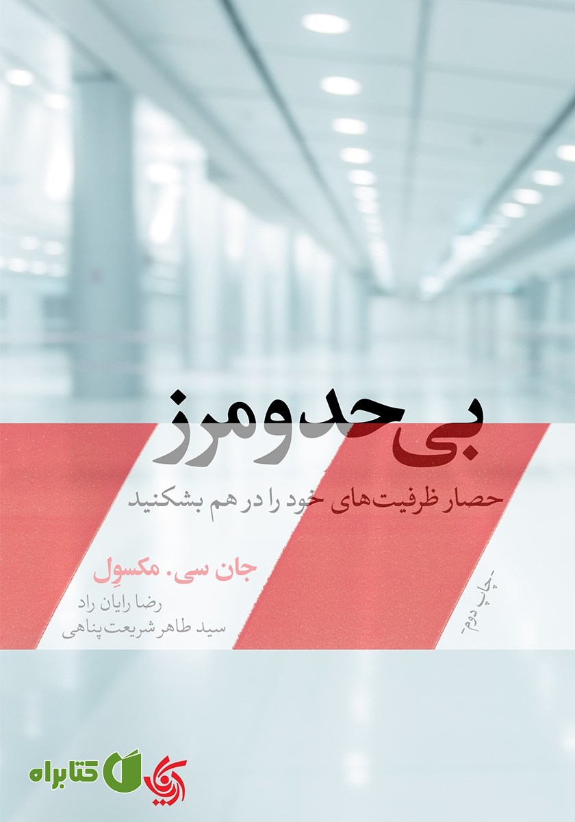 کتاب بی‌حد و مرز