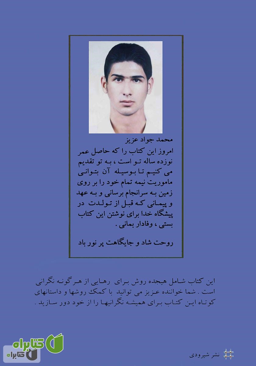 پشت جلد کتاب جایی برای نگرانی نیست
