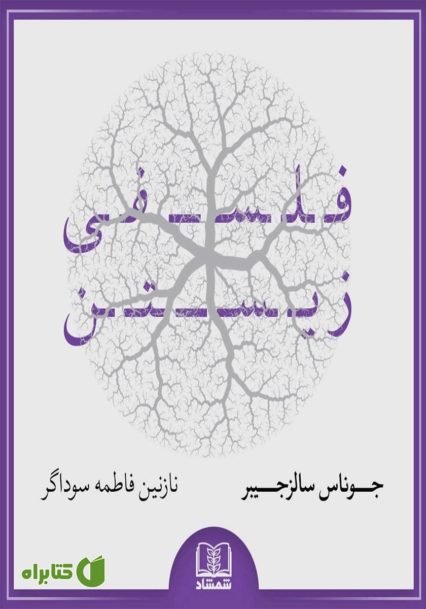 کتاب صوتی فلسفی زیستن