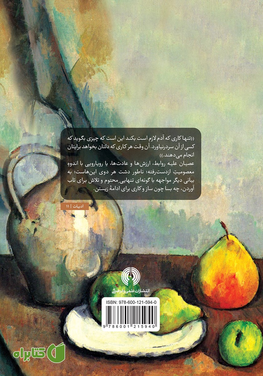 پشت جلد کتاب ناطور دشت