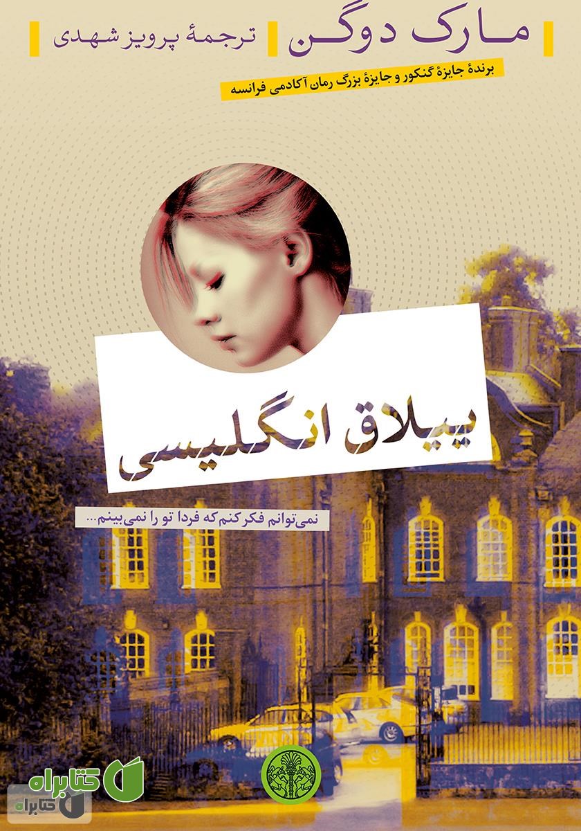 کتاب ییلاق انگلیسی