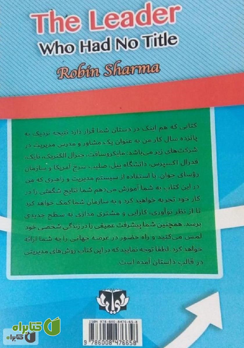 پشت جلد کتاب رئیس بدون لقب