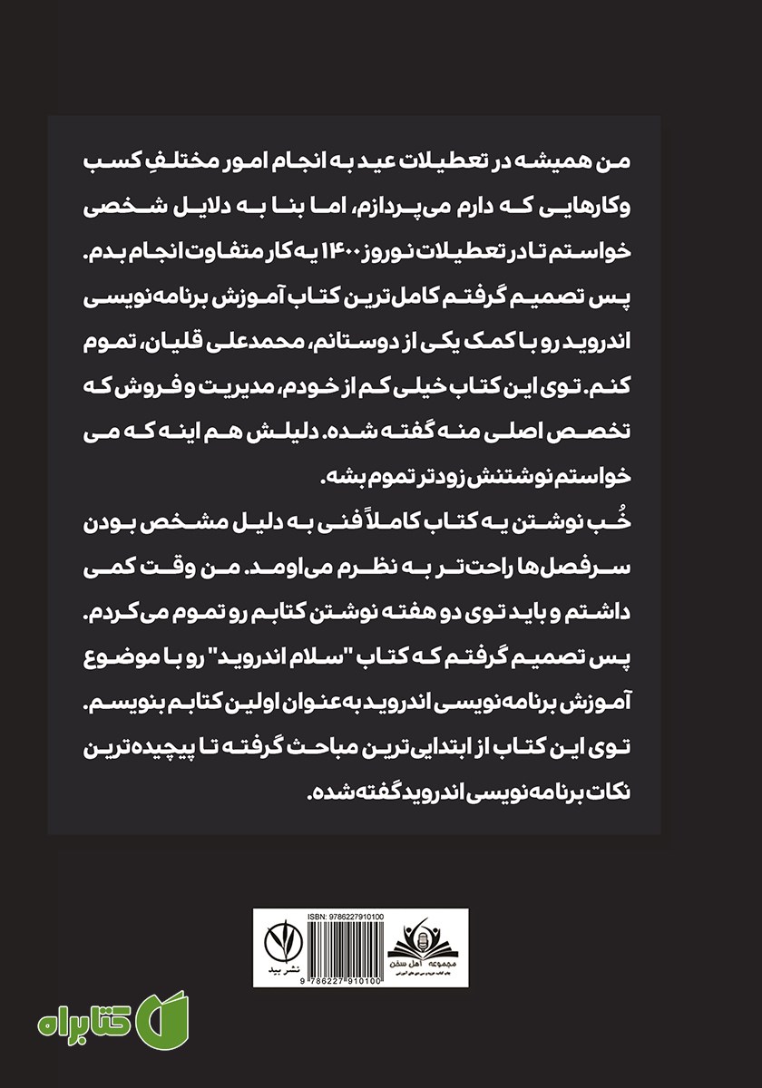 پشت جلد کتاب سلام اندروید