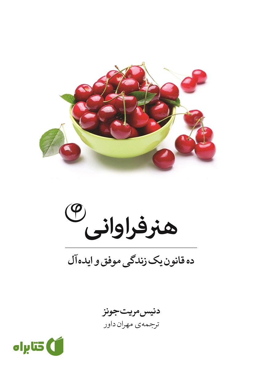 کتاب هنر فراوانی