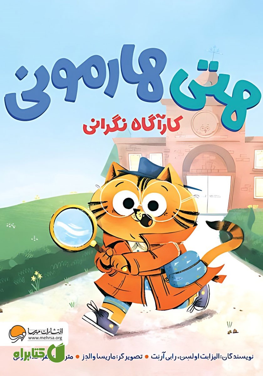 کتاب صوتی هتی هارمونی