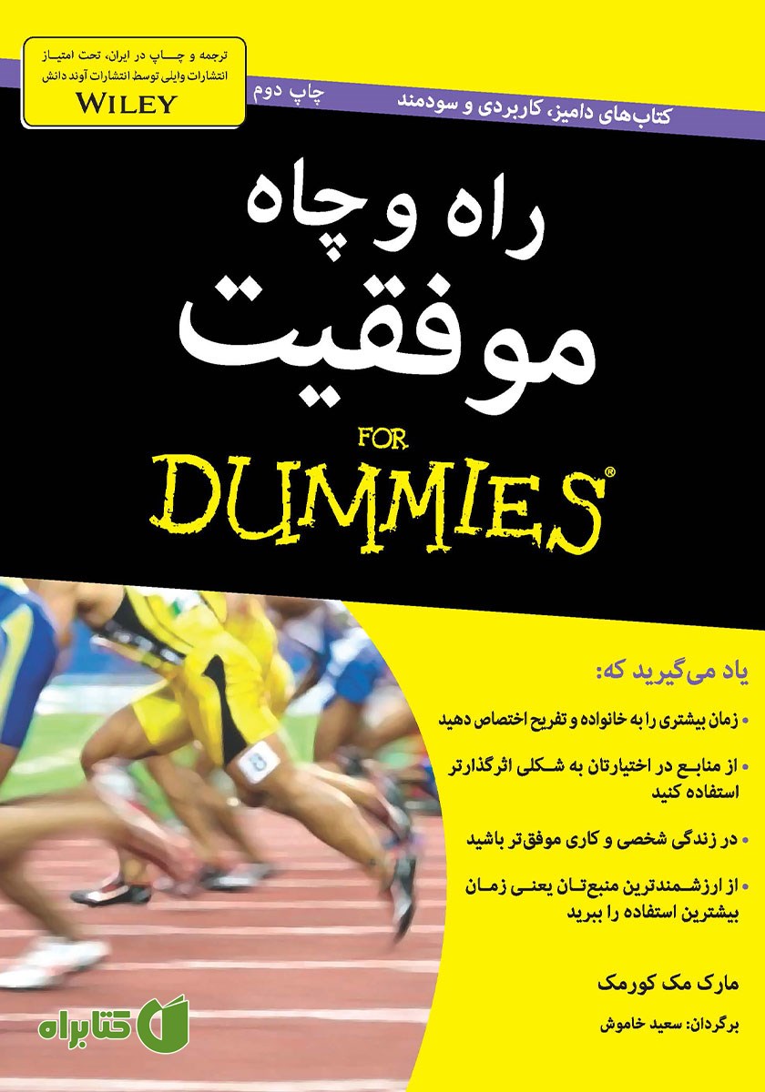 کتاب راه و چاه موفقیت
