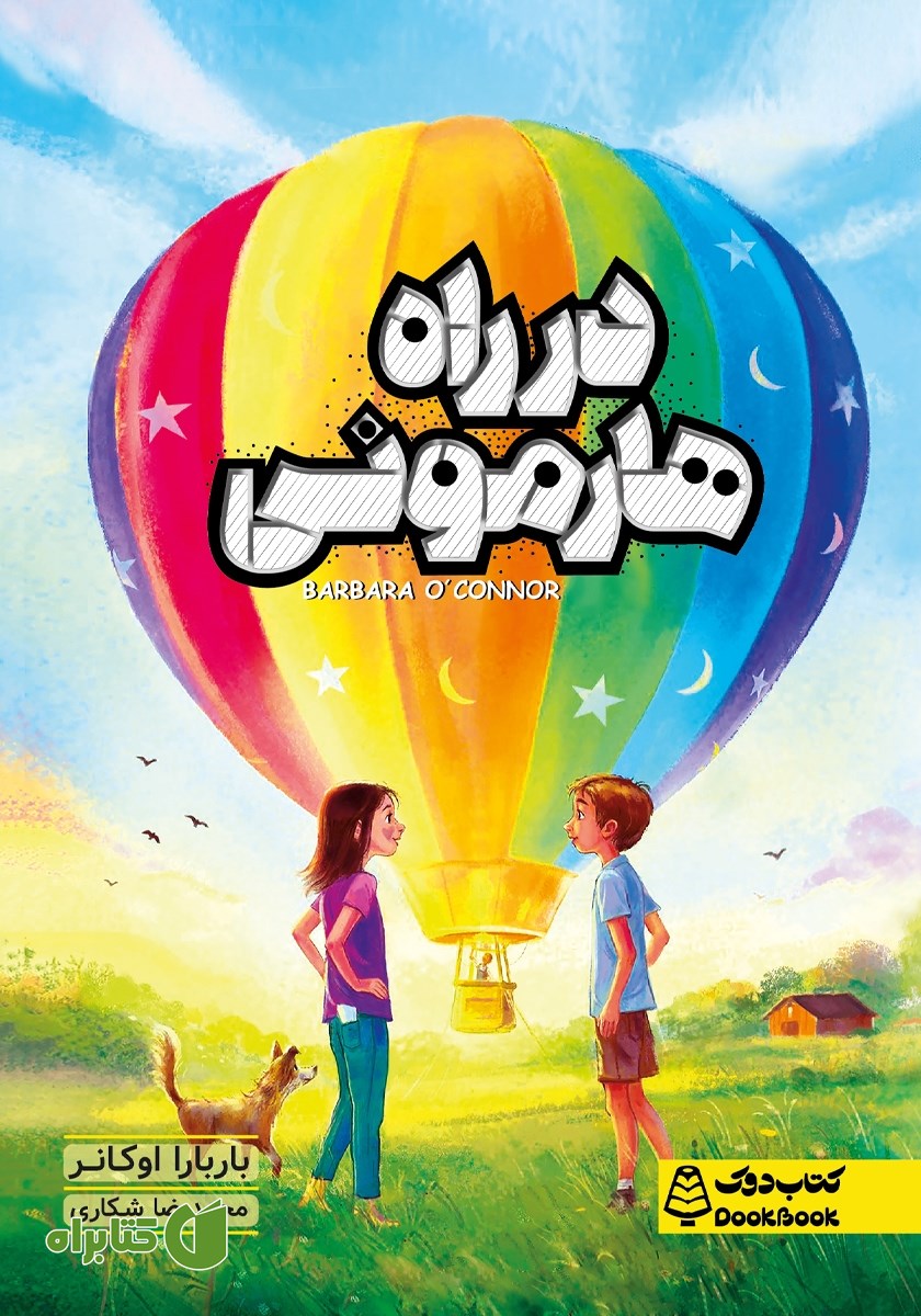 کتاب در راه هارمونی