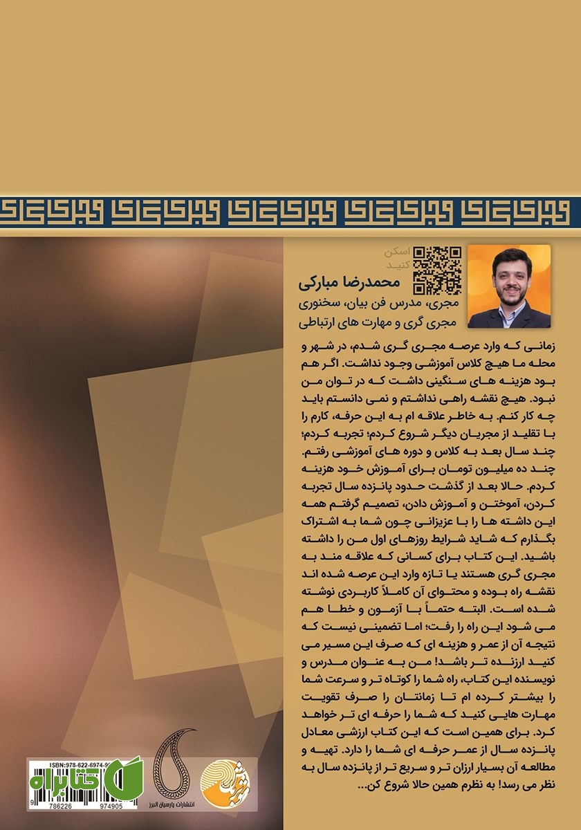پشت جلد کتاب آموزش مجری‌گری