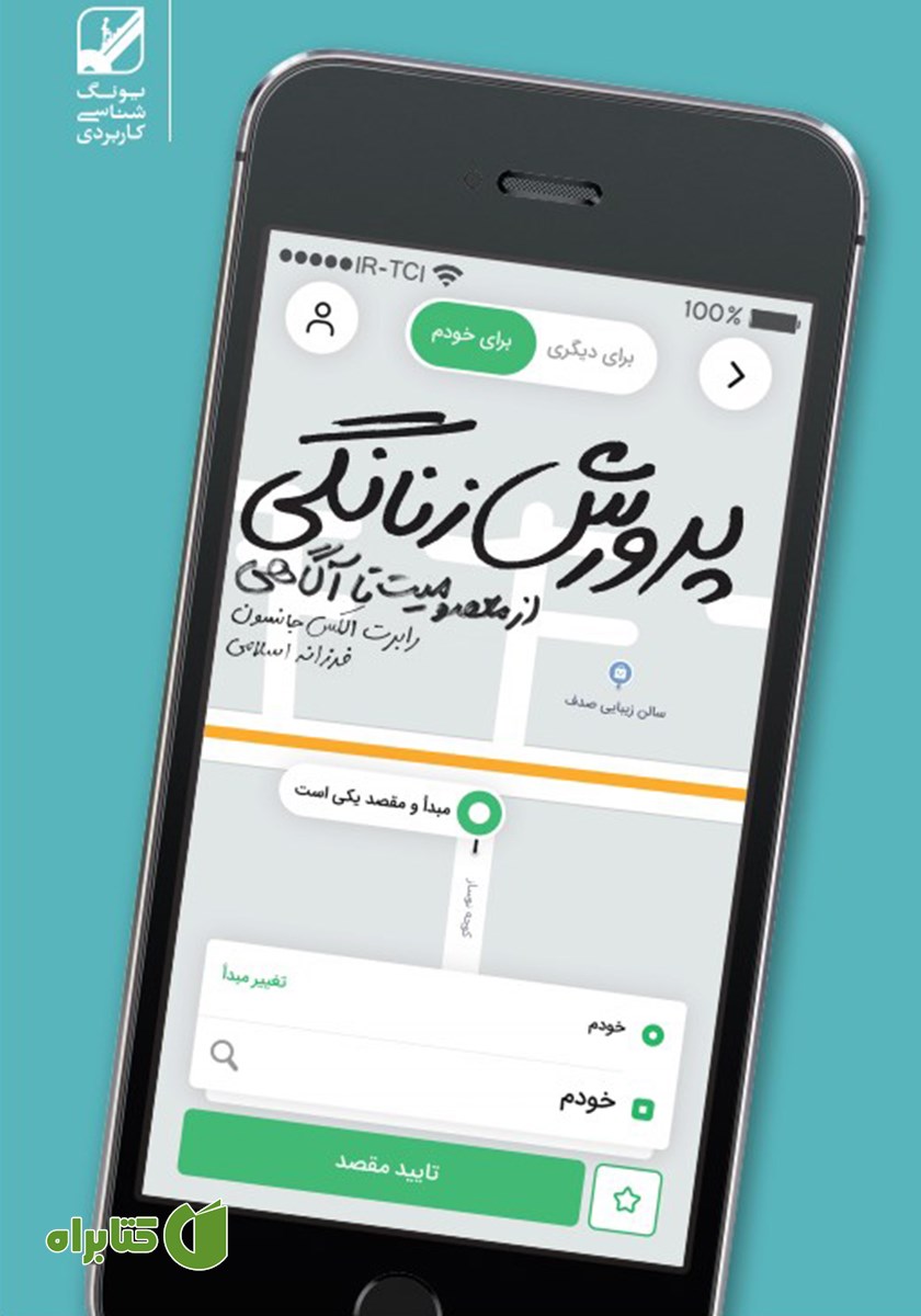 کتاب پرورش زنانگی
