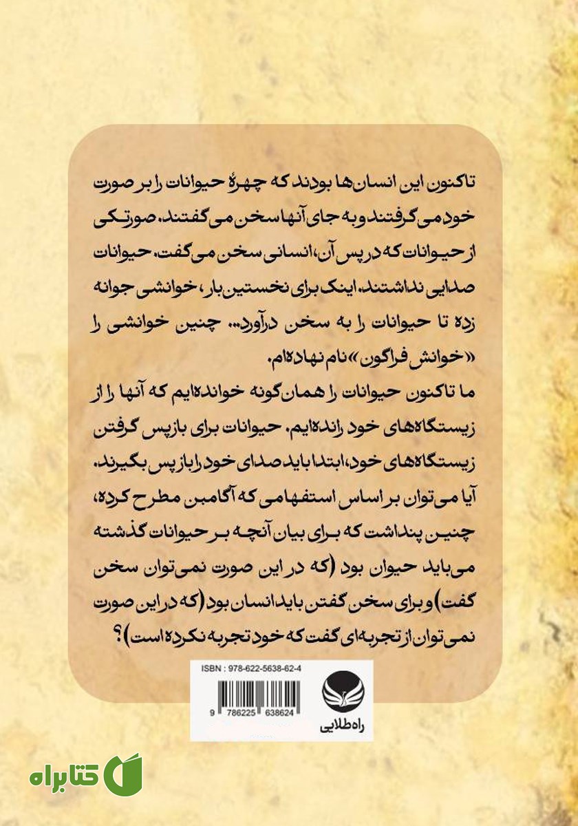 پشت جلد کتاب خوانش فراگون