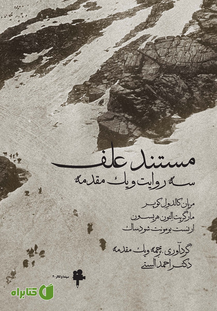 کتاب مستند علف