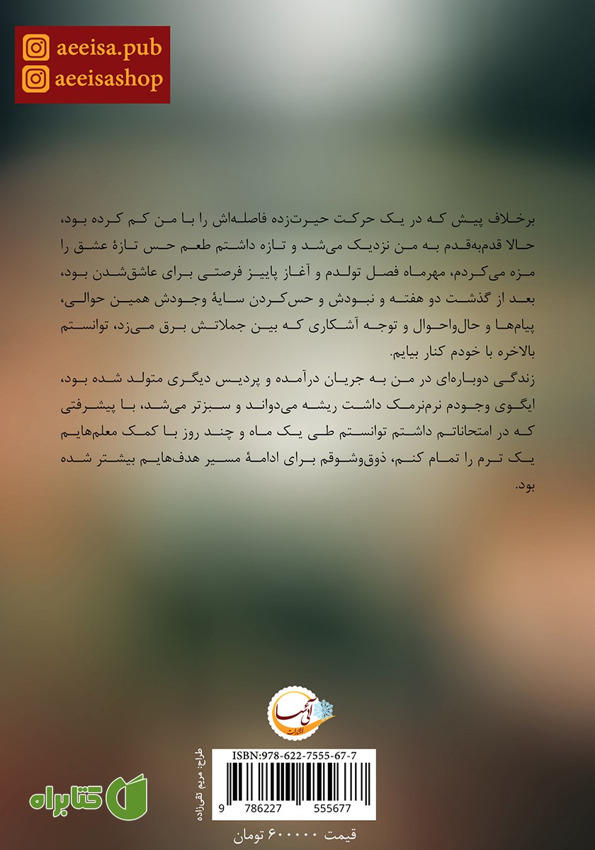 پشت جلد کتاب قاصد پاییز