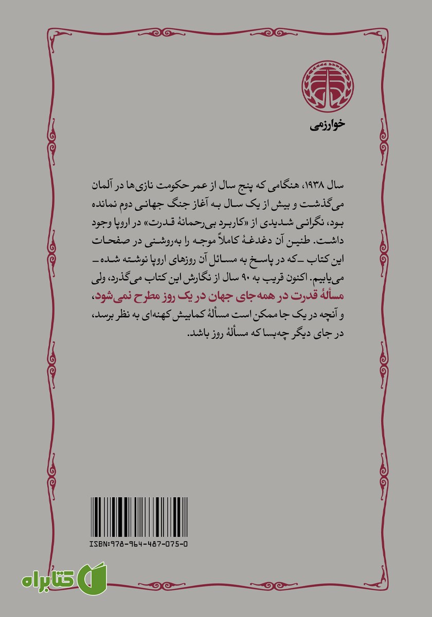 پشت جلد کتاب قدرت
