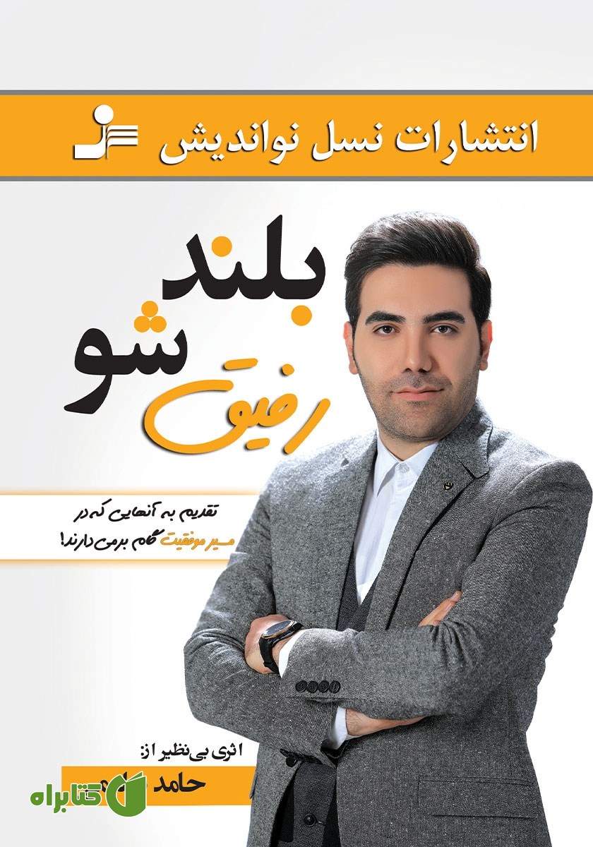 کتاب بلند شو رفیق