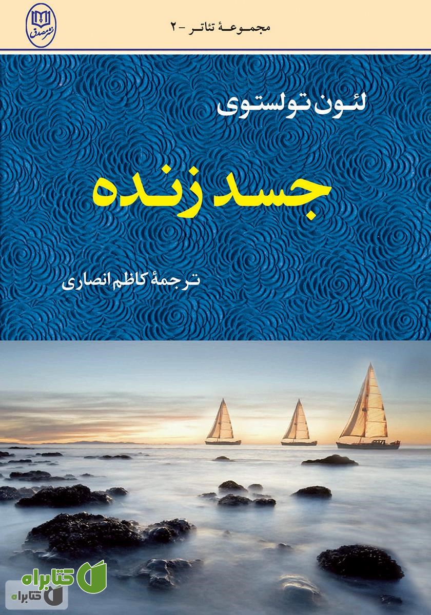 کتاب جسد زنده
