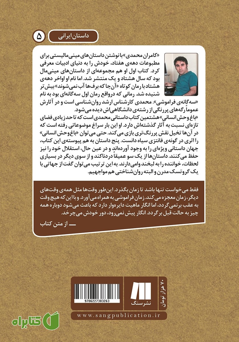 پشت جلد کتاب باغ وحش انسانی