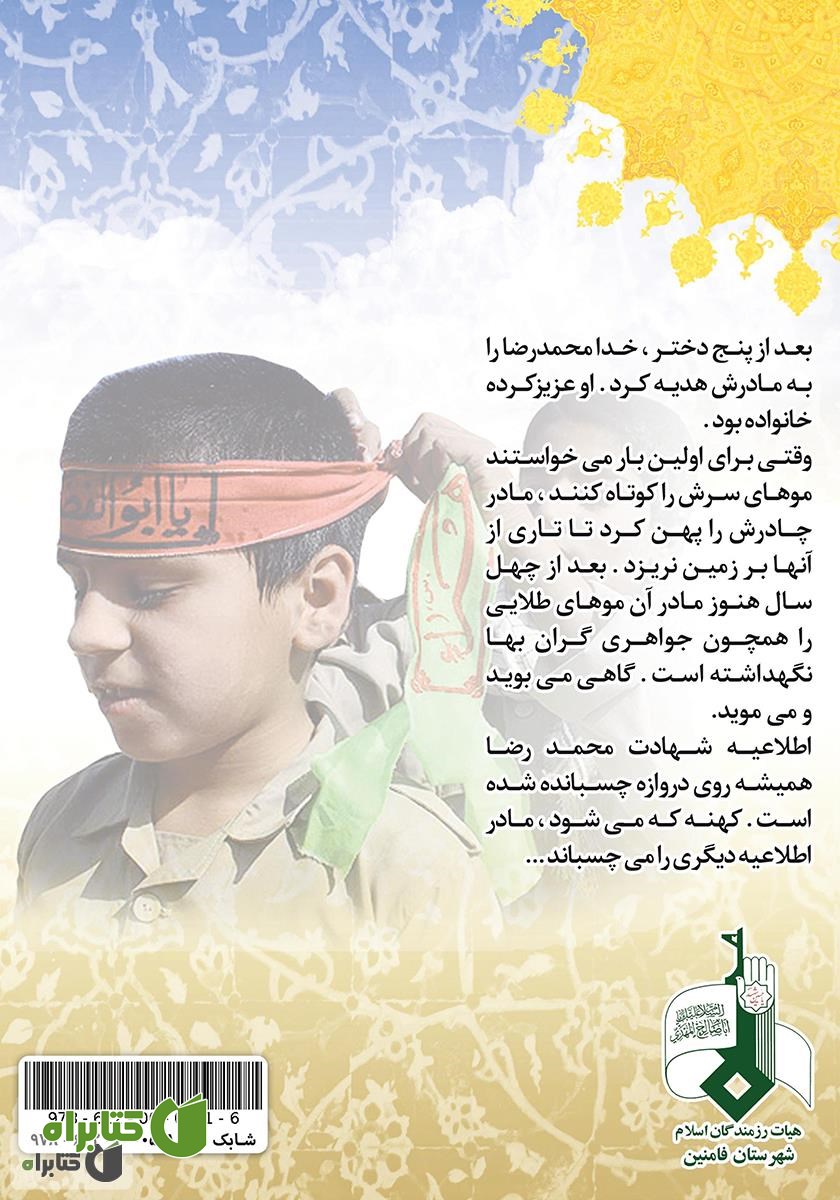 پشت جلد کتاب خندید و رفت...
