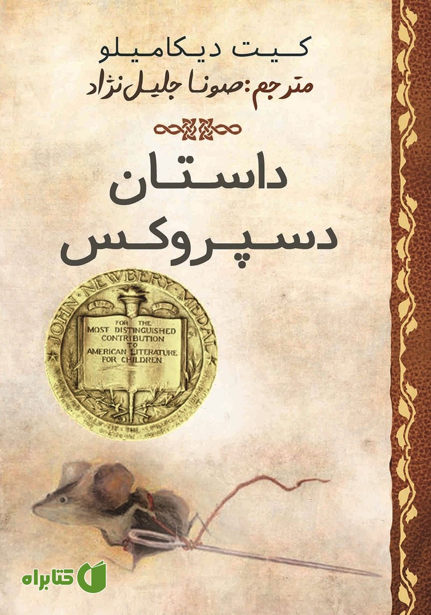 کتاب دسپروکس