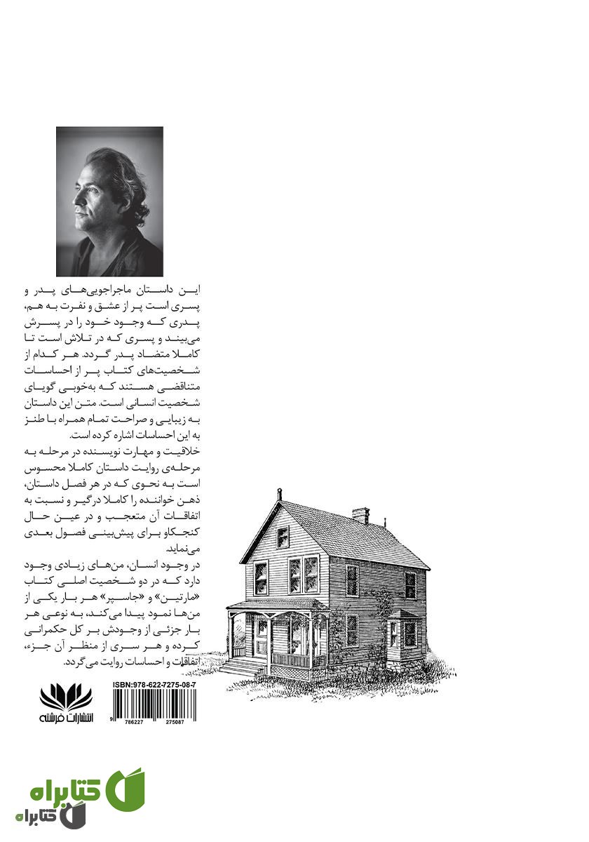 پشت جلد کتاب جزء از کل