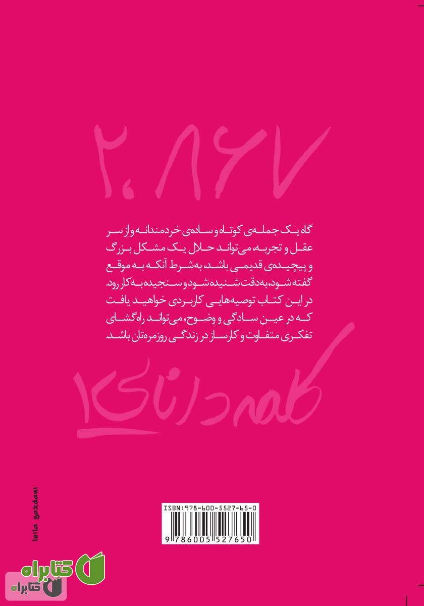 پشت جلد کتاب 2،867 کلمه دانایی 1