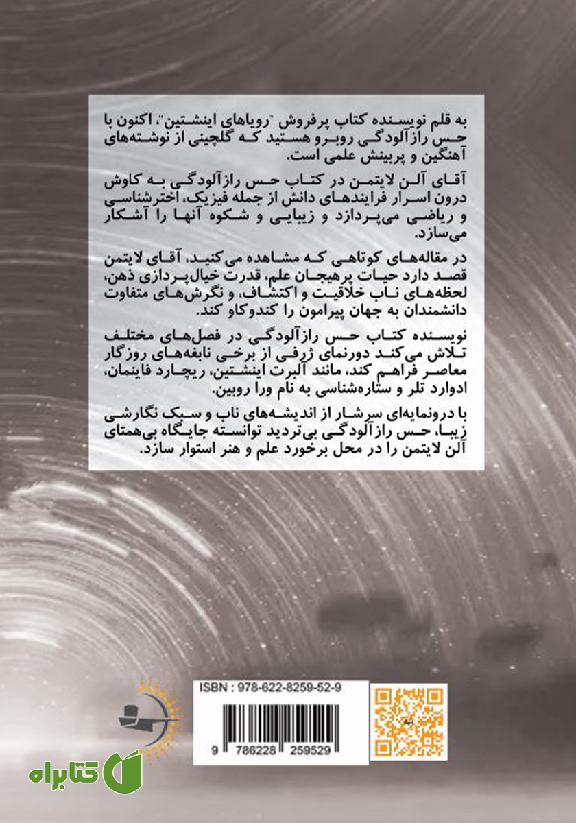 پشت جلد کتاب حس رازآلودگی