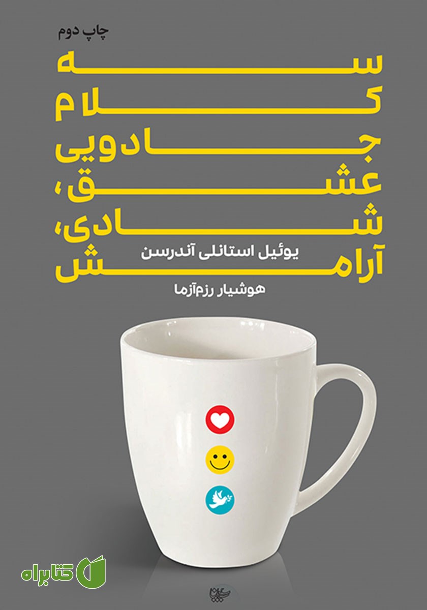 کتاب سه کلام جادویی
