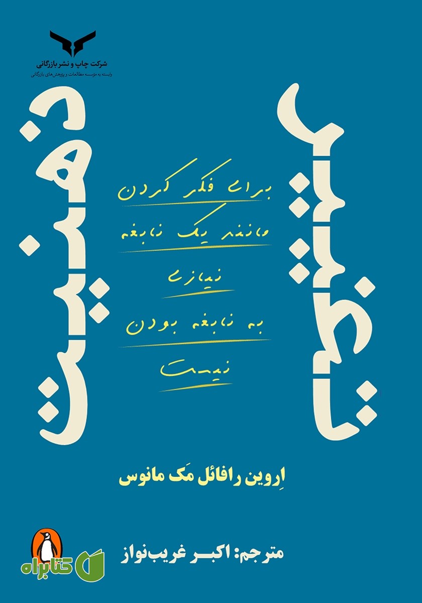 کتاب تغییر ذهنیت
