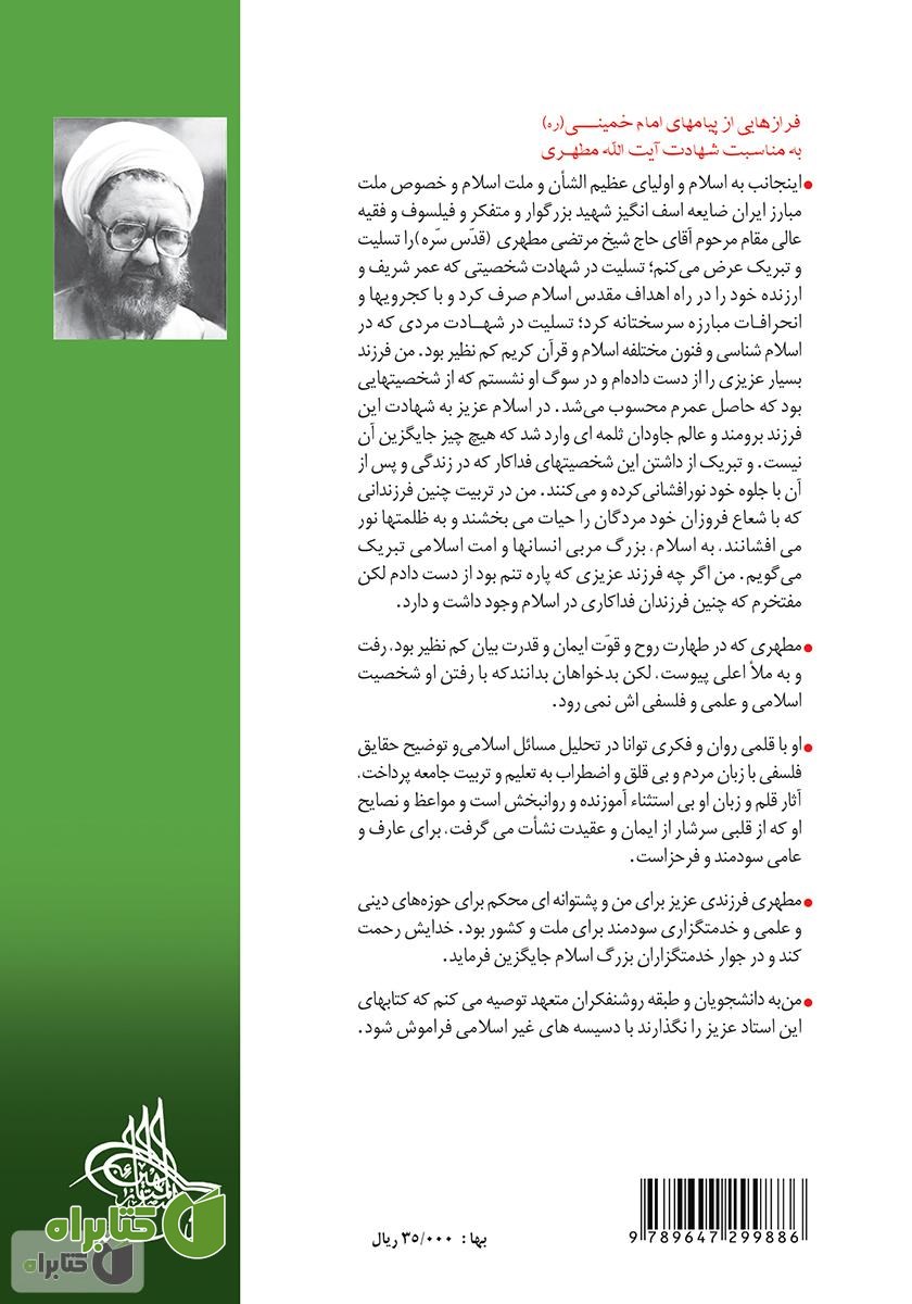 پشت جلد کتاب تحریفات در واقعه تاریخی کربلا