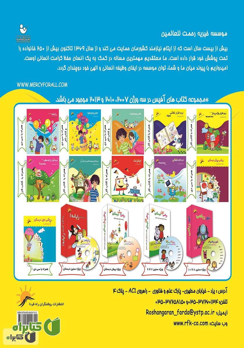 پشت جلد کتاب مبانی و ویندوز 1