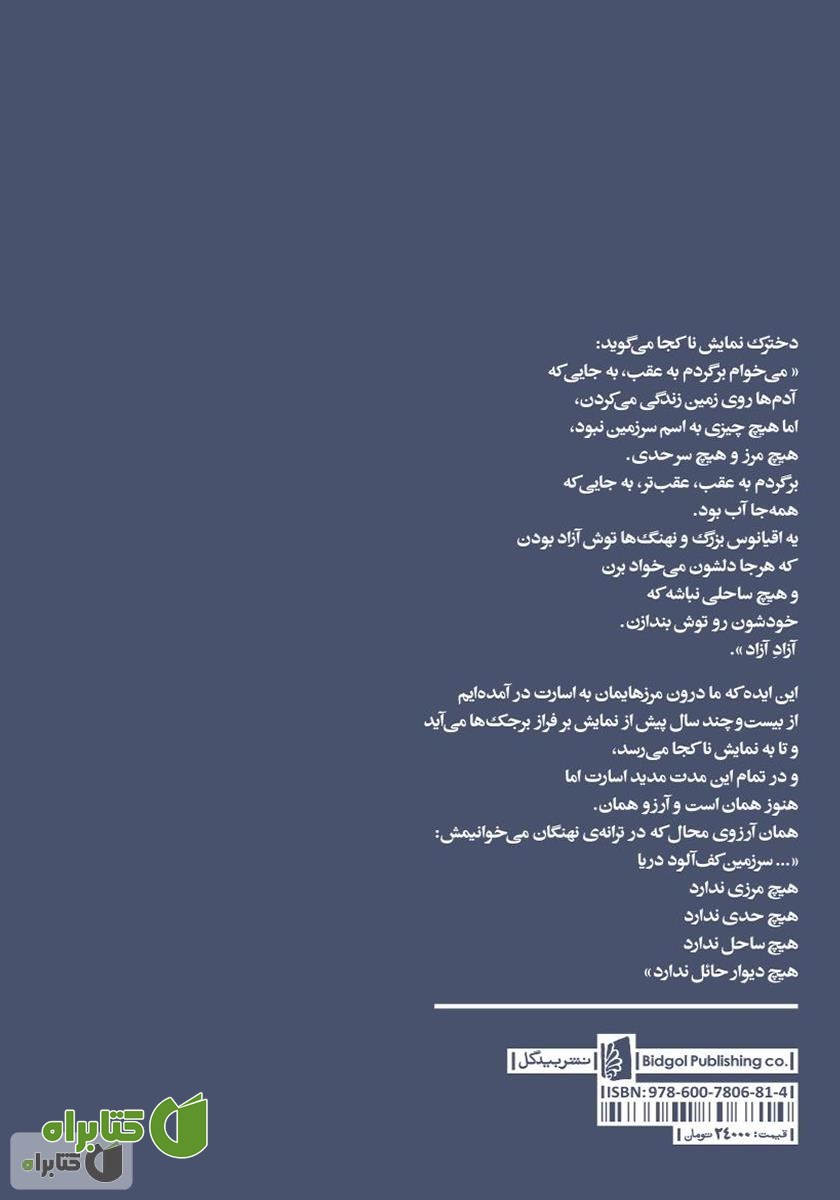 پشت جلد کتاب ناکجا و دو نمایشنامه‌ی دیگر
