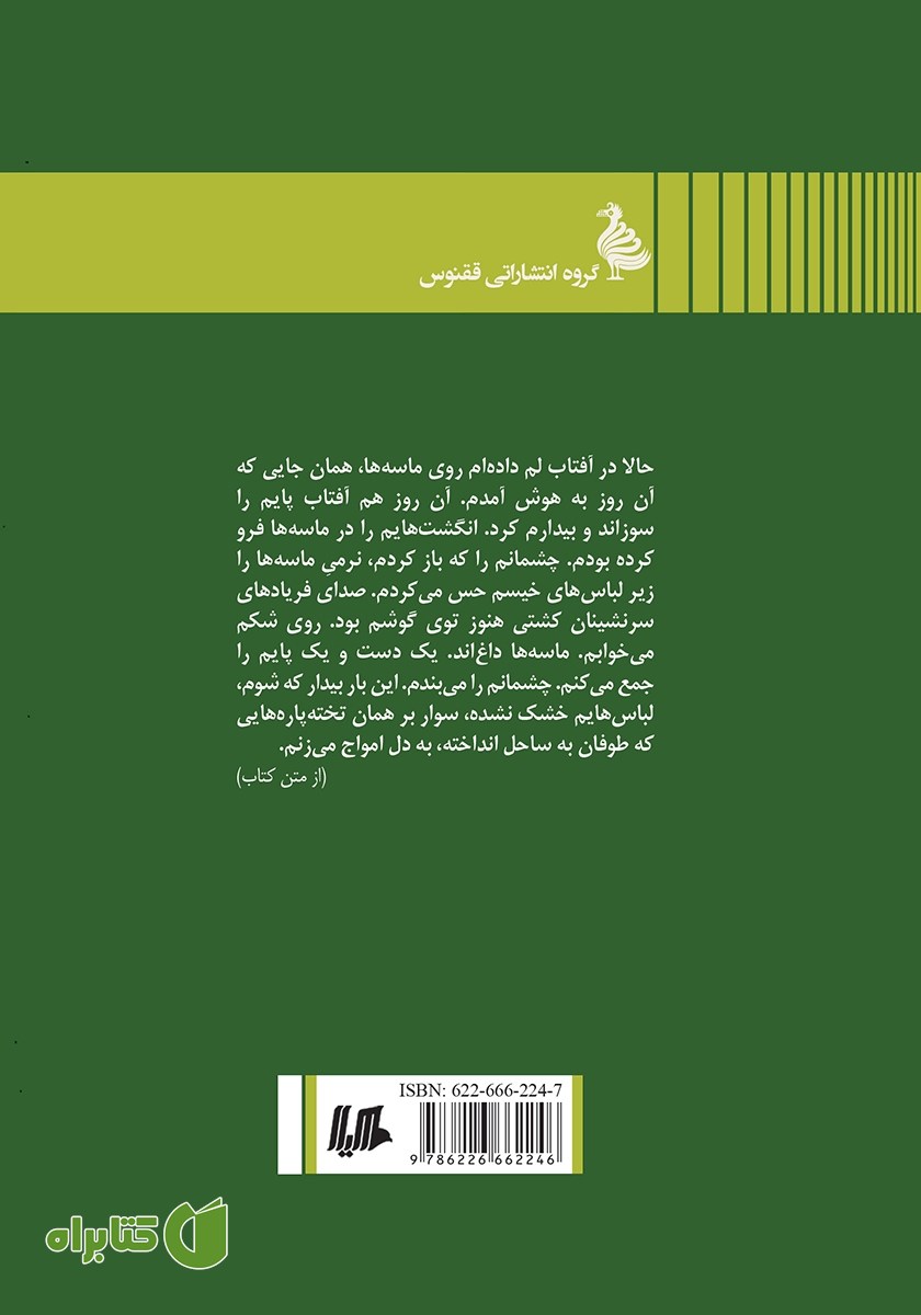 پشت جلد کتاب املاک رابینسون