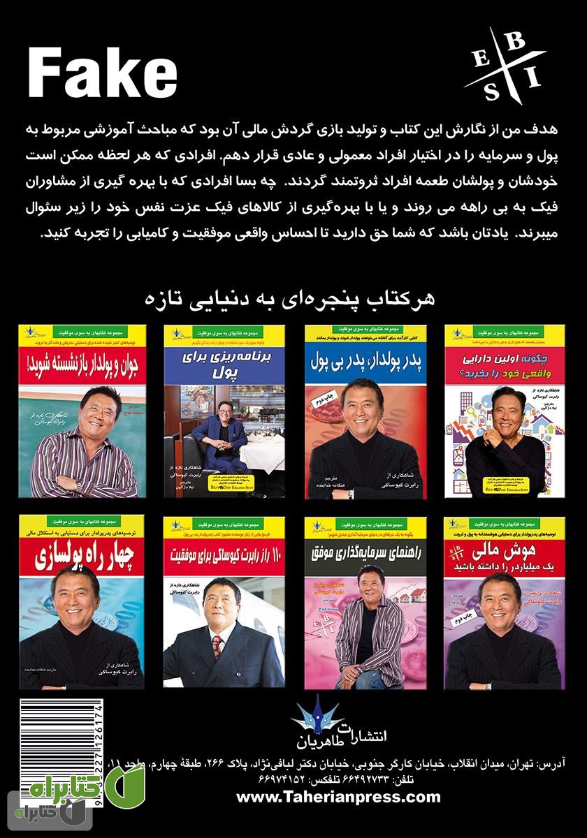 پشت جلد کتاب فیک