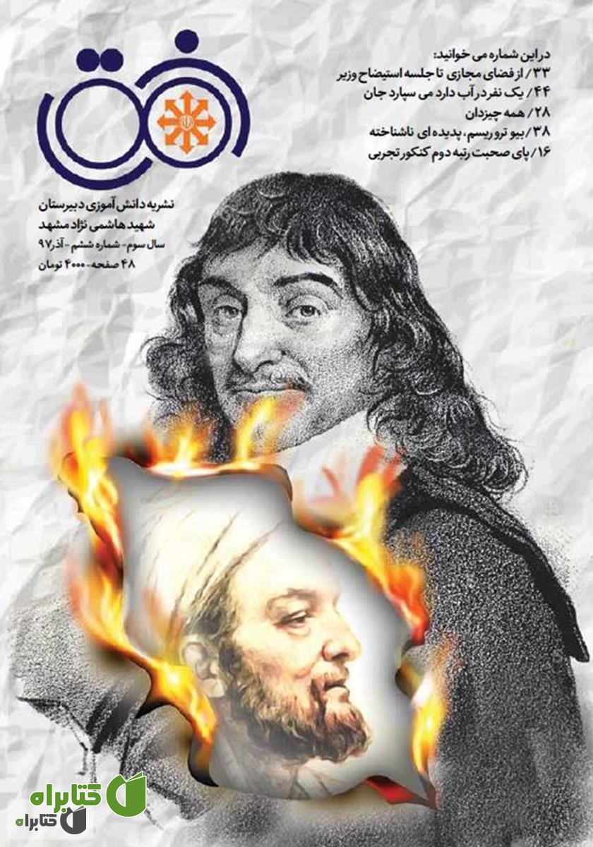 نشریه افق شماره ششم