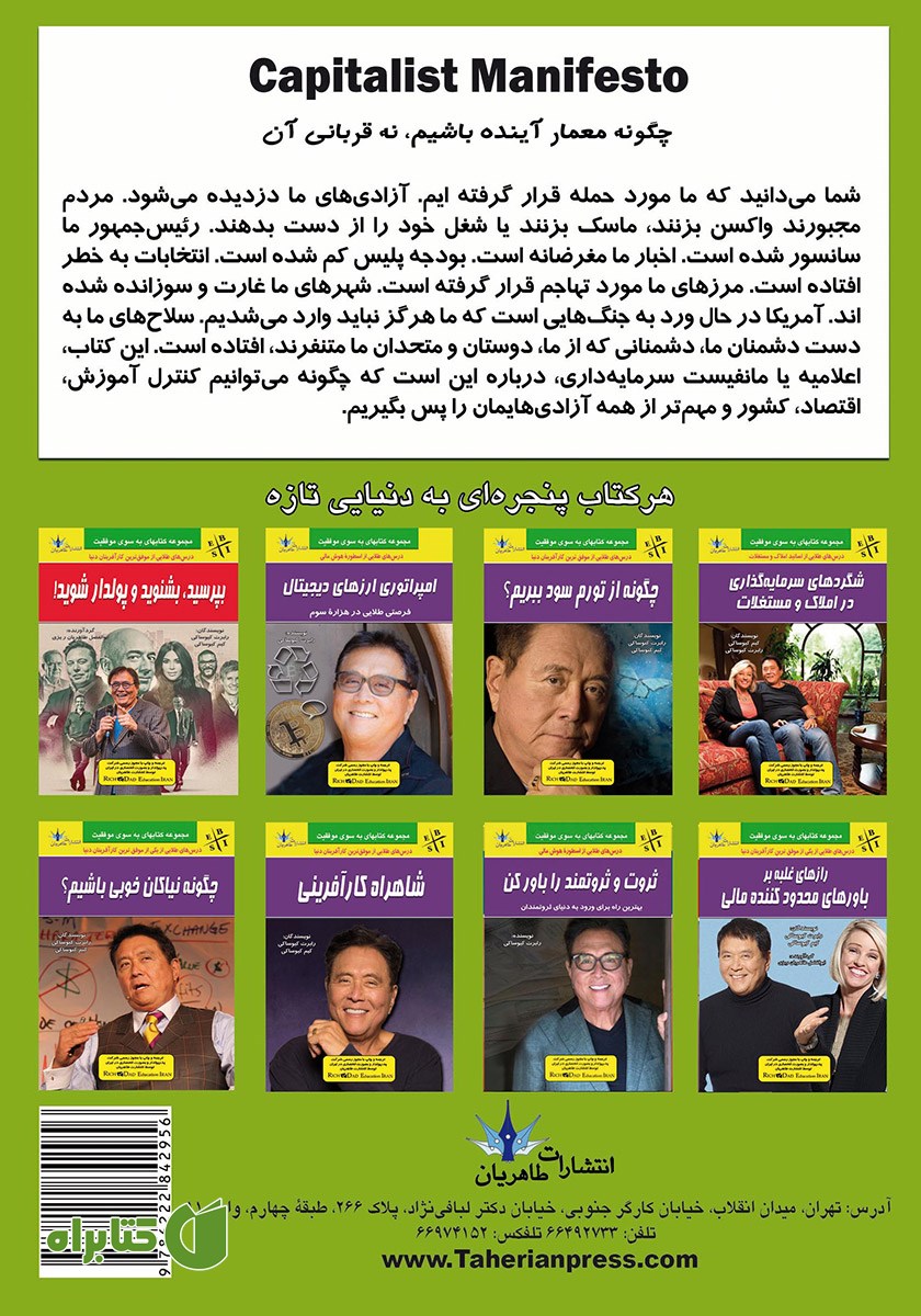 پشت جلد کتاب اعلامیه سرمایه داری