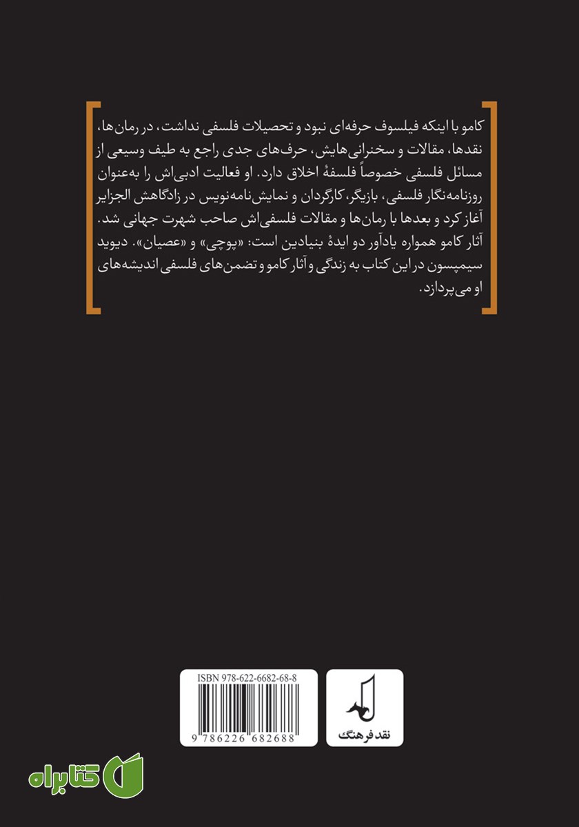 پشت جلد کتاب آلبر کامو و جایگاه او در فلسفه