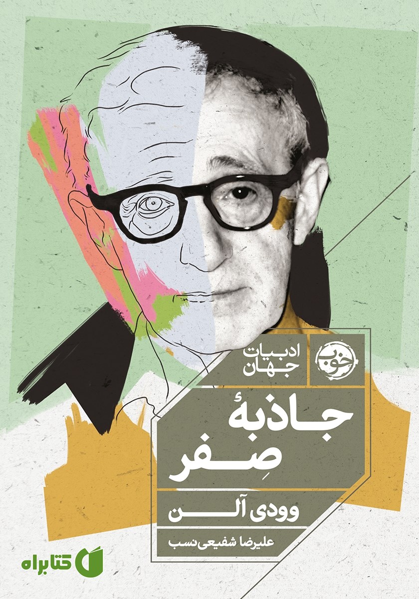 کتاب جاذبه صفر