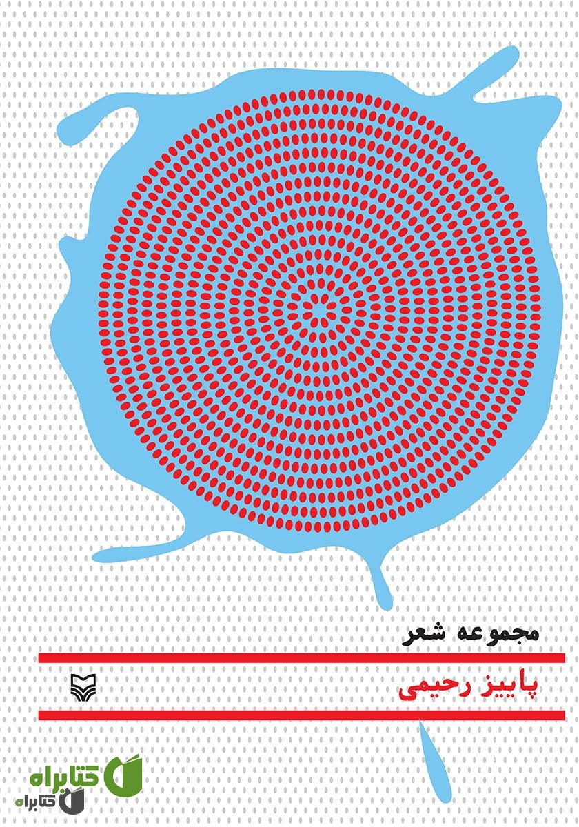 کتاب دریا در آبکش