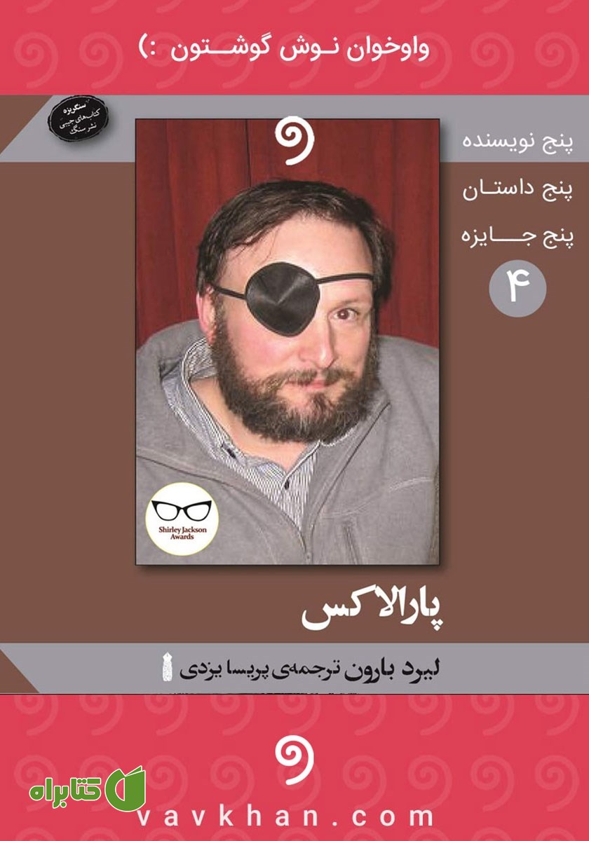 کتاب صوتی پارالاکس