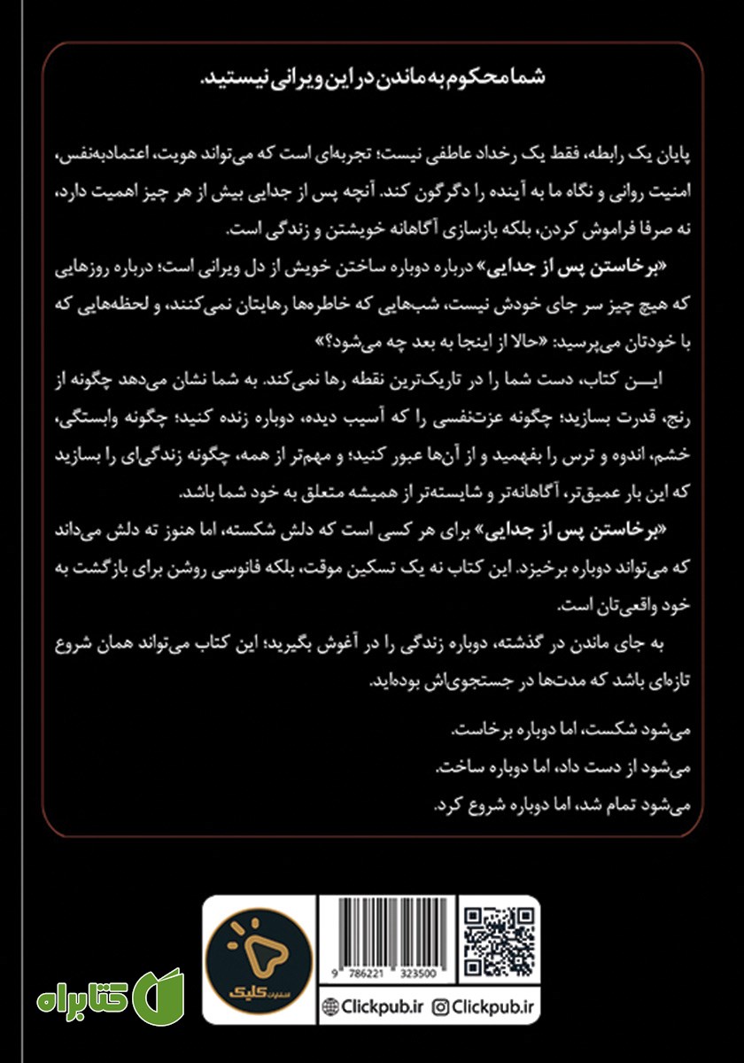 پشت جلد کتاب برخاستن پس از جدایی