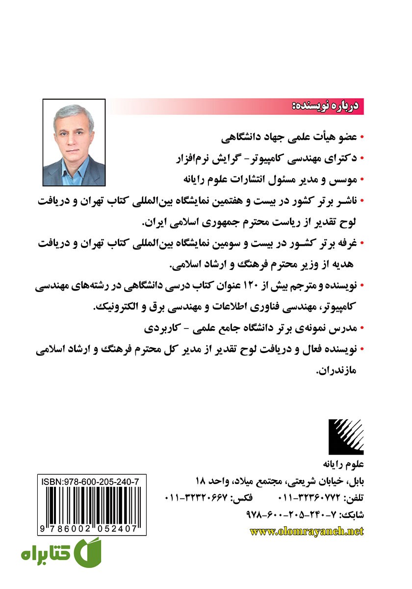 پشت جلد کتاب مرجع کامل برنامه نویسی به زبان C - ویراست ششم