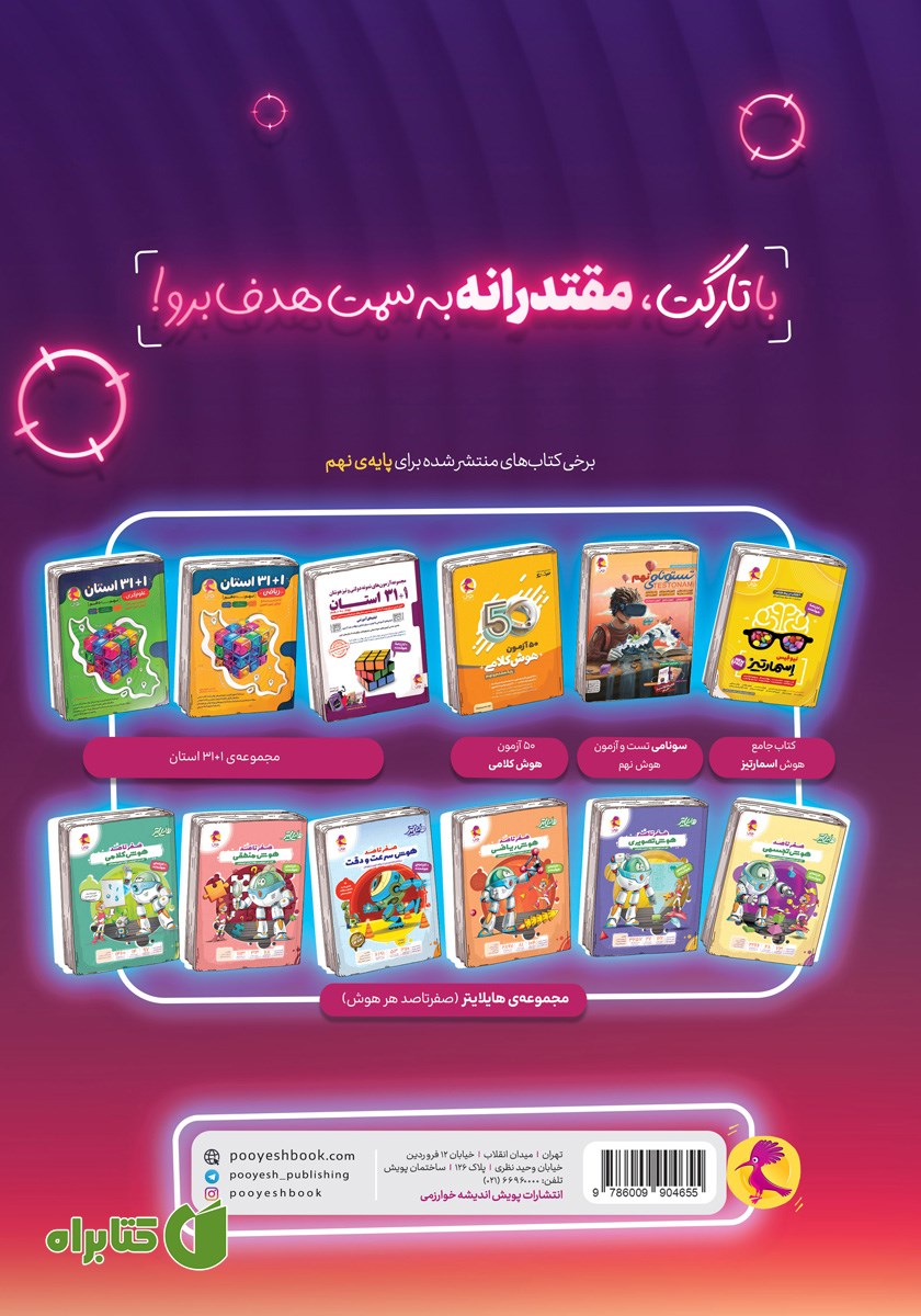 پشت جلد کتاب تارگت نهم
