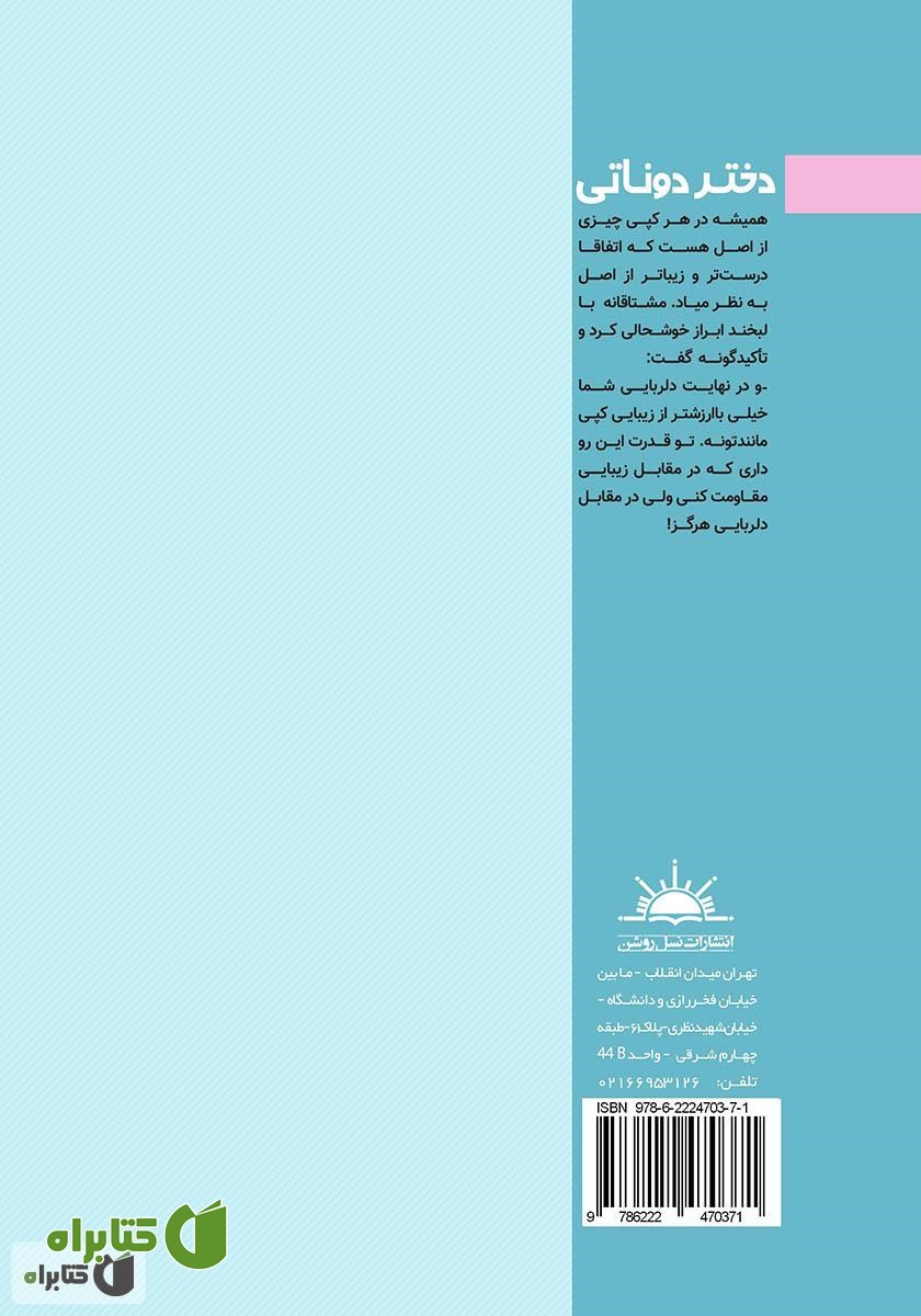 پشت جلد کتاب دختر دوناتی