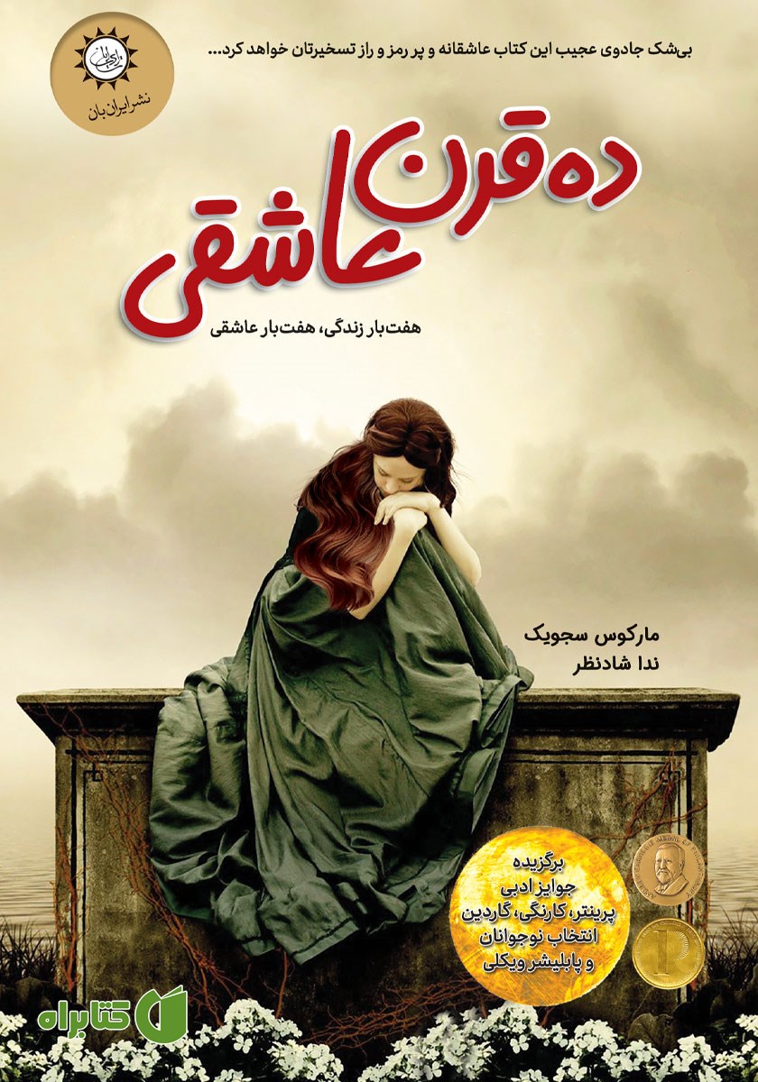 کتاب ده قرن عاشقی